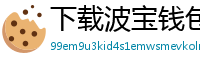 下载波宝钱包